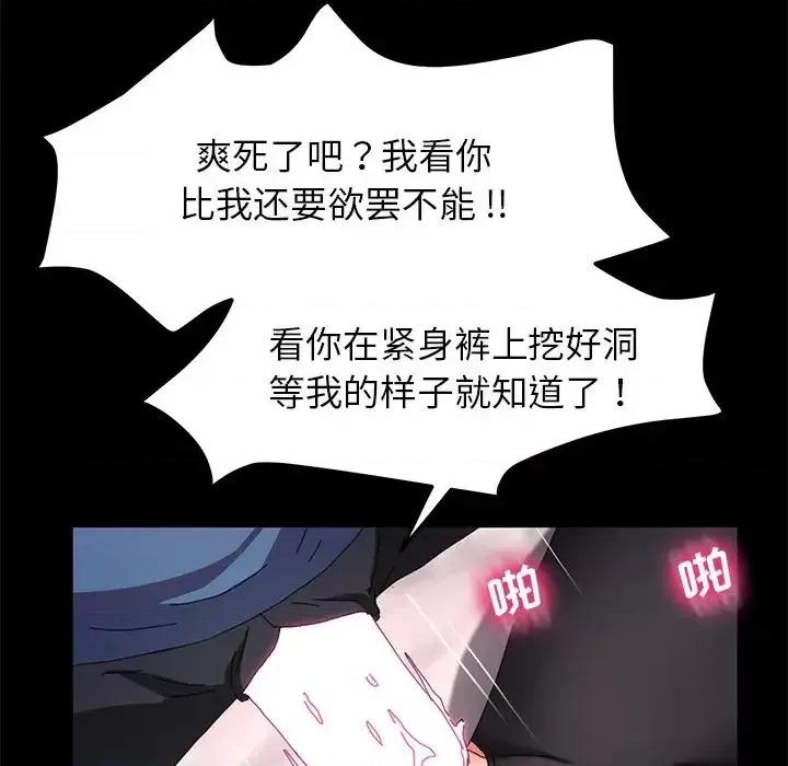 危机四伏的家庭生活 乖乖上钩第 61 话 第84页