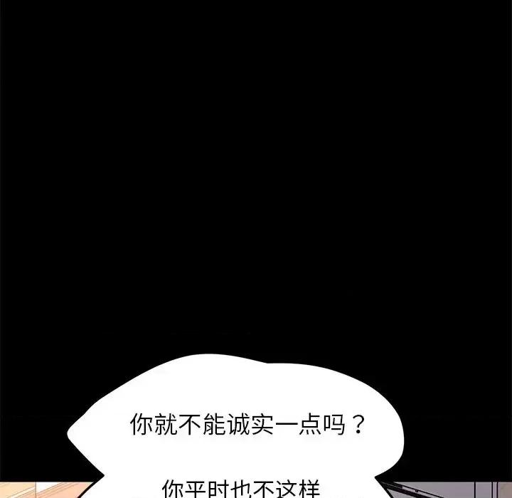 危机四伏的家庭生活 乖乖上钩第 61 话 第86页