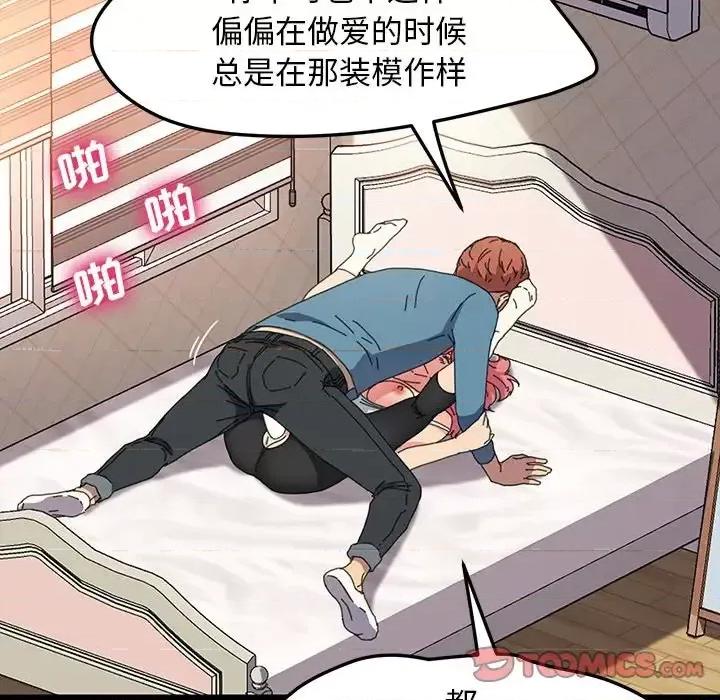 危机四伏的家庭生活 乖乖上钩第 61 话 第87页