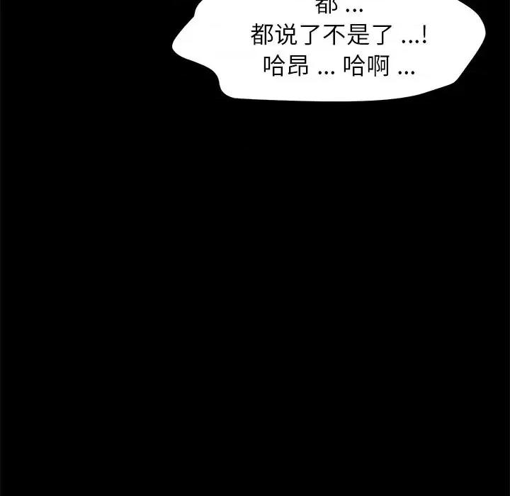 危机四伏的家庭生活 乖乖上钩第 61 话 第88页