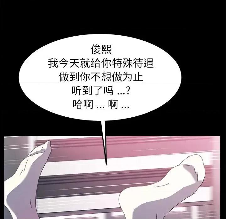 危机四伏的家庭生活 乖乖上钩第 61 话 第89页
