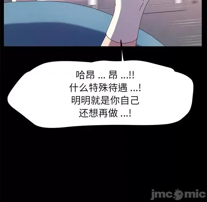 危机四伏的家庭生活 乖乖上钩第 61 话 第90页