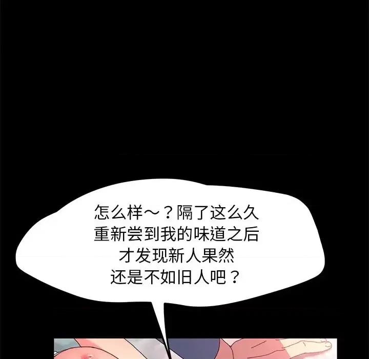 危机四伏的家庭生活 乖乖上钩第 61 话 第91页