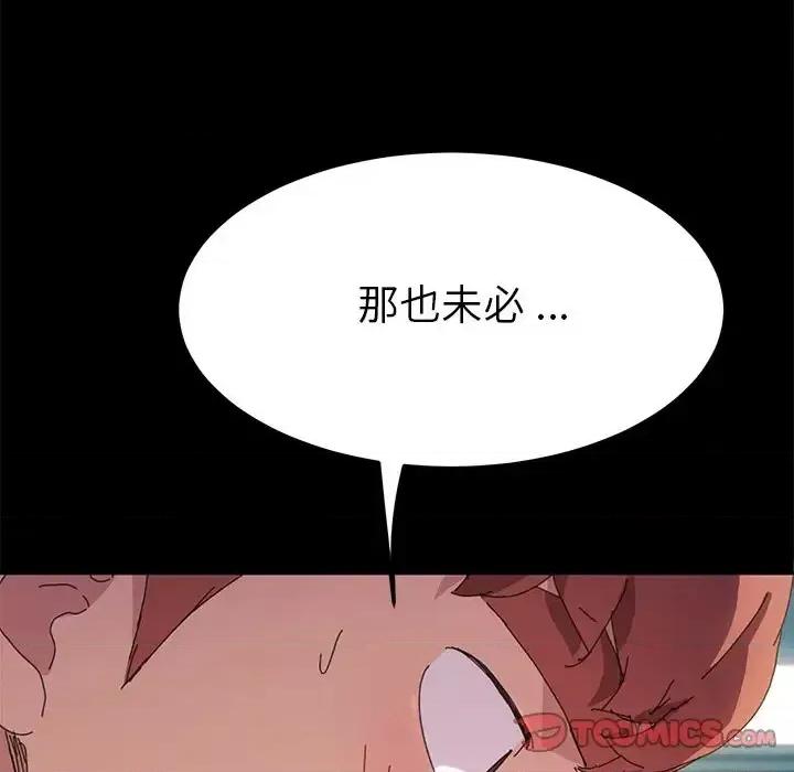 危机四伏的家庭生活 乖乖上钩第 61 话 第93页