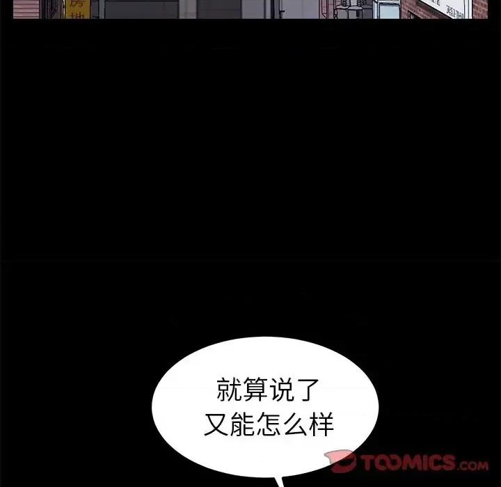 危机四伏的家庭生活 乖乖上钩第 61 话 第99页