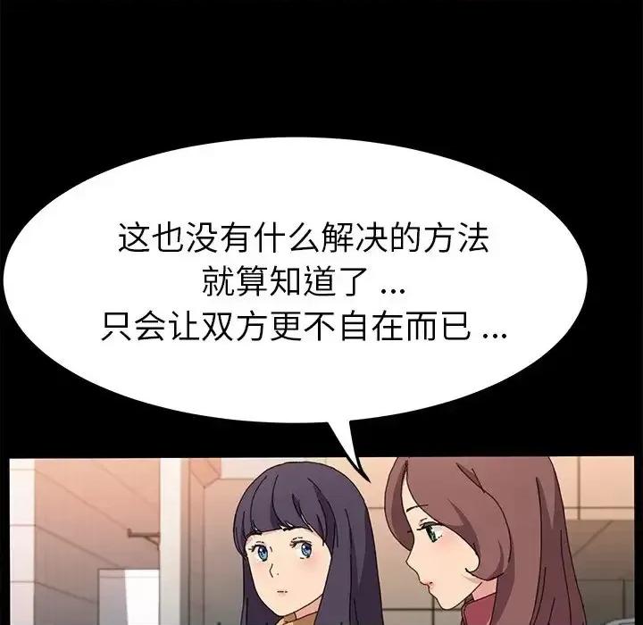 危机四伏的家庭生活 乖乖上钩第 61 话 第101页
