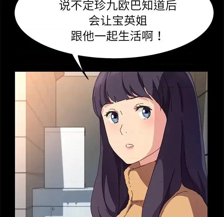 危机四伏的家庭生活 乖乖上钩第 61 话 第103页