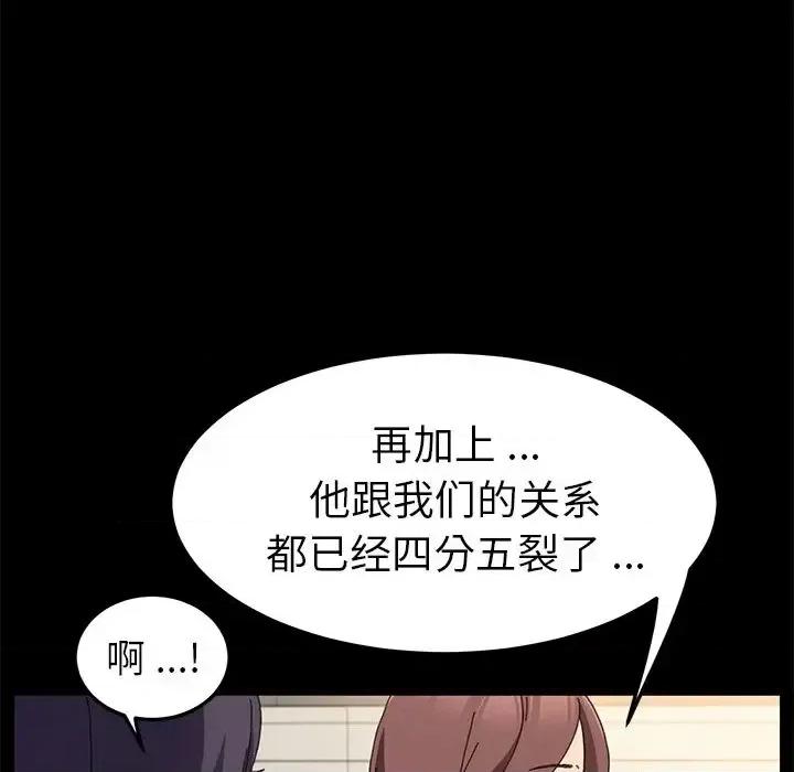 危机四伏的家庭生活 乖乖上钩第 61 话 第109页