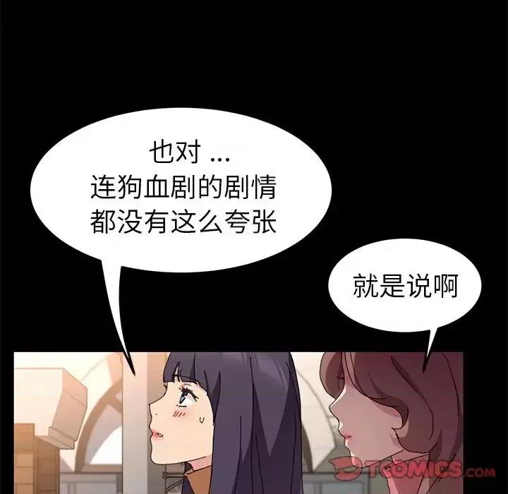 危机四伏的家庭生活 乖乖上钩第 61 话 第111页