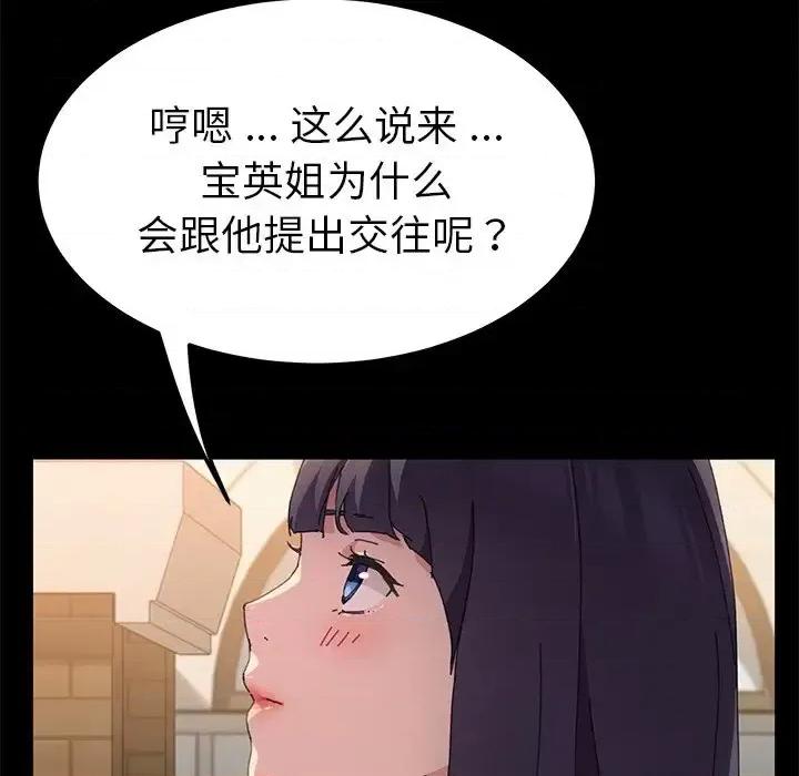 危机四伏的家庭生活 乖乖上钩第 61 话 第113页