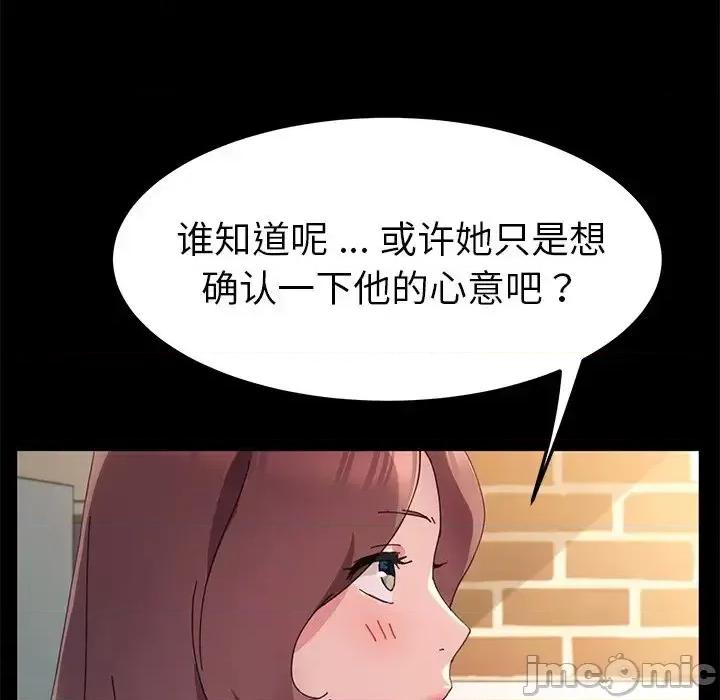 危机四伏的家庭生活 乖乖上钩第 61 话 第115页