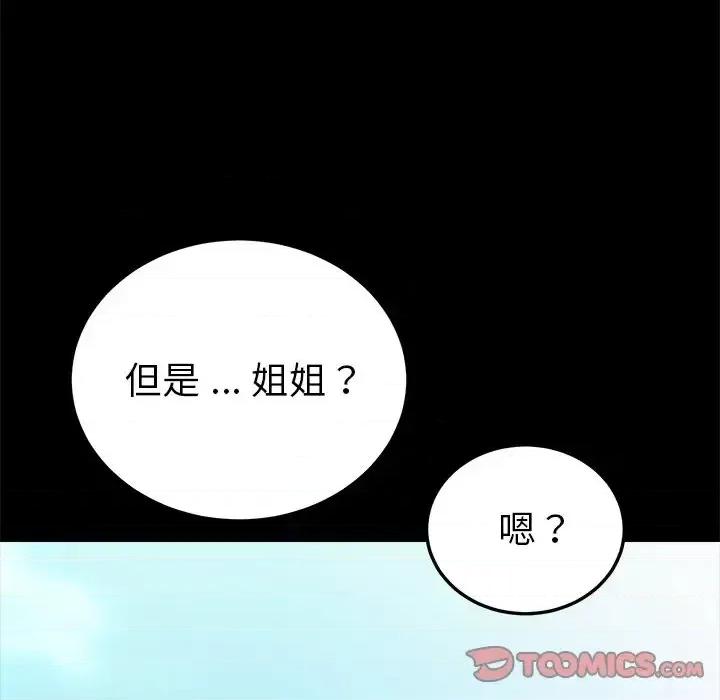 危机四伏的家庭生活 乖乖上钩第 61 话 第117页