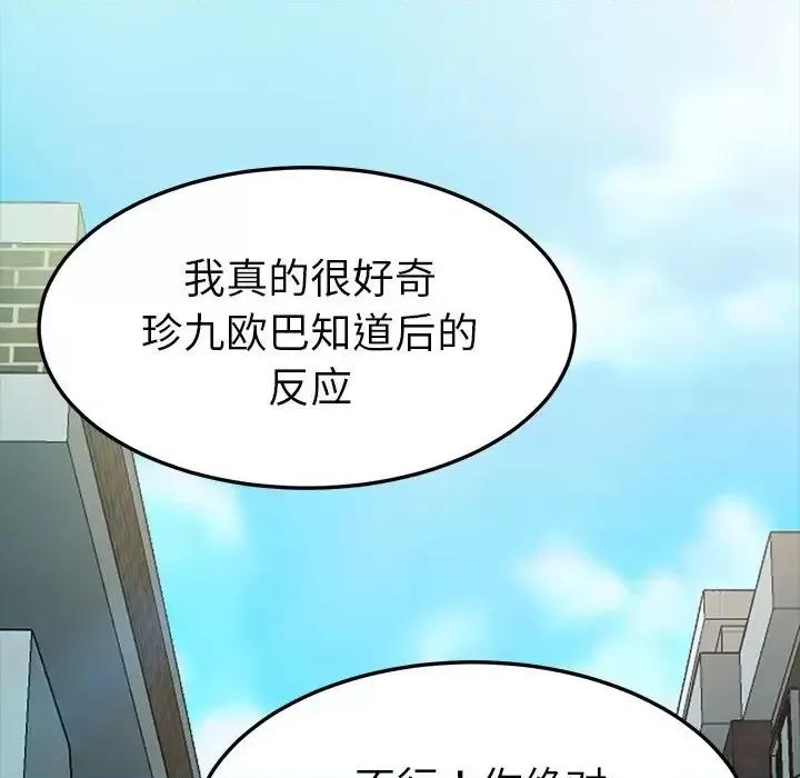 危机四伏的家庭生活 乖乖上钩第 61 话 第118页