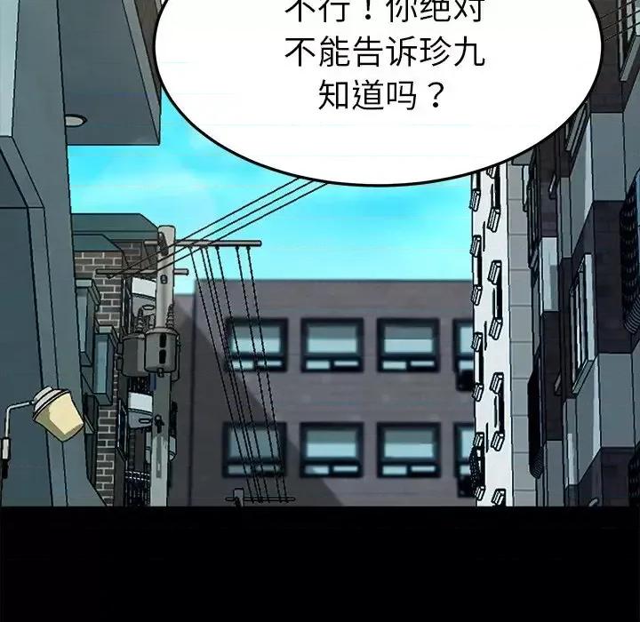 危机四伏的家庭生活 乖乖上钩第 61 话 第119页