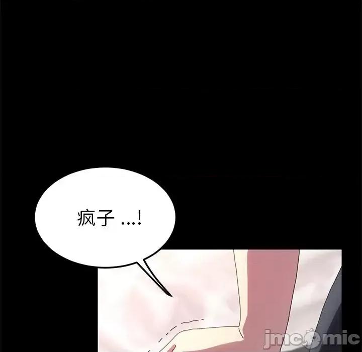 危机四伏的家庭生活 乖乖上钩第 61 话 第120页