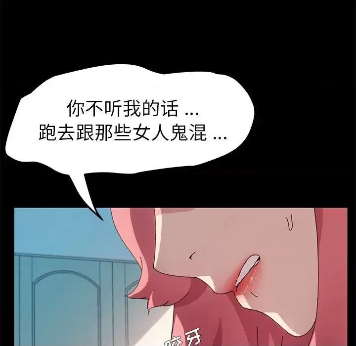 危机四伏的家庭生活 乖乖上钩第 61 话 第122页