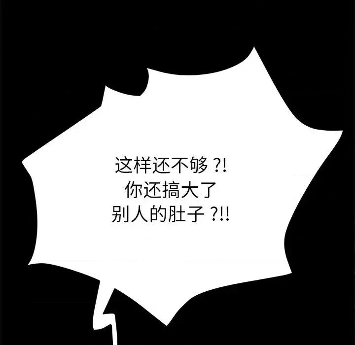 危机四伏的家庭生活 乖乖上钩第 61 话 第124页