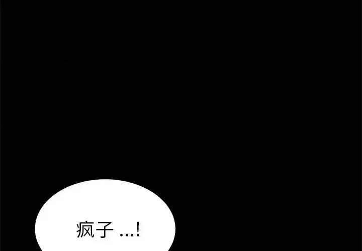 危机四伏的家庭生活 乖乖上钩第 62 话 第1页