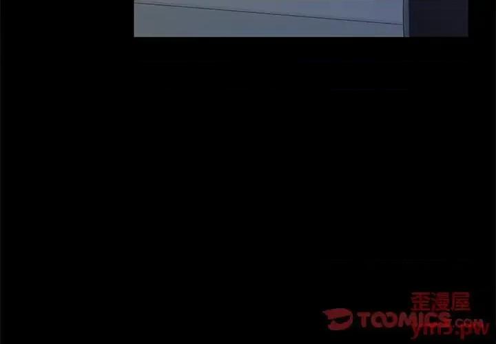 危机四伏的家庭生活 乖乖上钩第 62 话 第3页