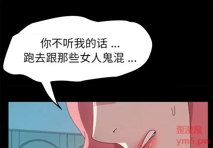 危机四伏的家庭生活 乖乖上钩第 62 话 第4页