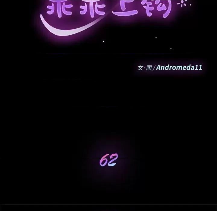 危机四伏的家庭生活 乖乖上钩第 62 话 第14页