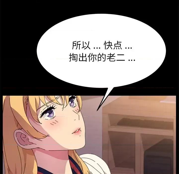 危机四伏的家庭生活 乖乖上钩第 62 话 第18页