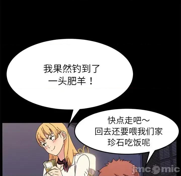 危机四伏的家庭生活 乖乖上钩第 62 话 第35页
