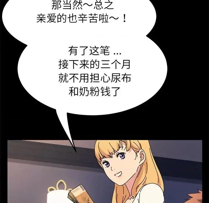 危机四伏的家庭生活 乖乖上钩第 62 话 第37页
