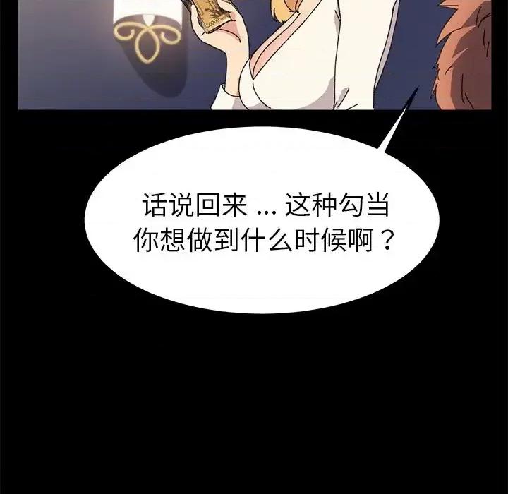 危机四伏的家庭生活 乖乖上钩第 62 话 第38页