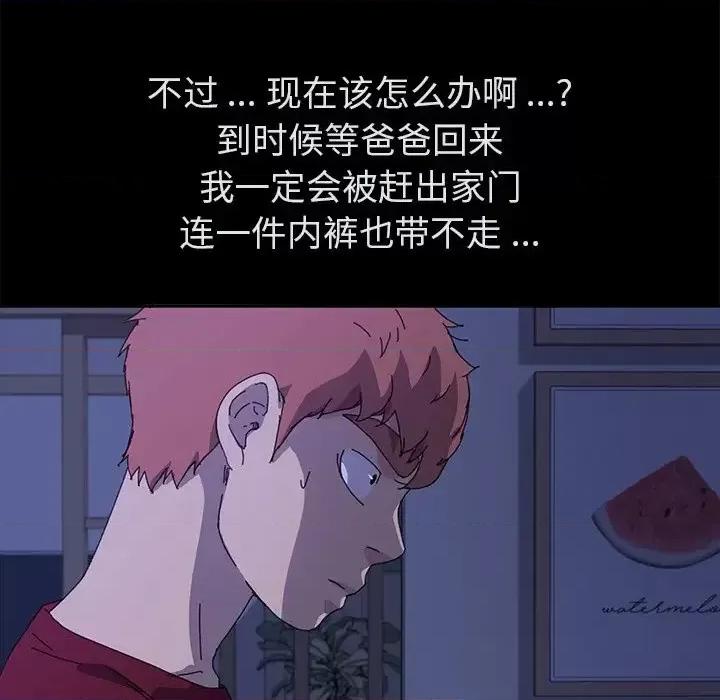 危机四伏的家庭生活 乖乖上钩第 62 话 第54页