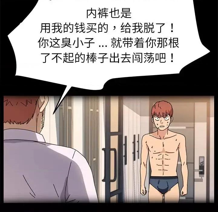 危机四伏的家庭生活 乖乖上钩第 62 话 第56页