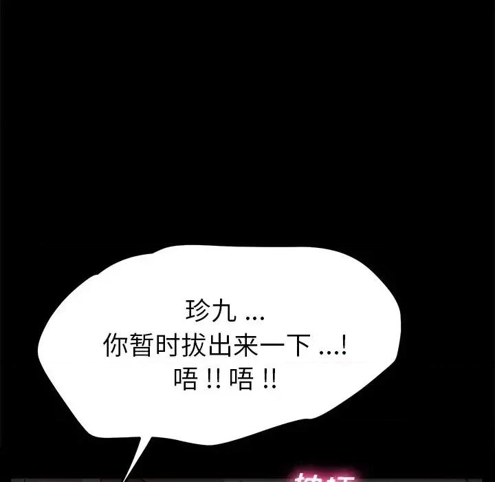 危机四伏的家庭生活 乖乖上钩第 62 话 第59页