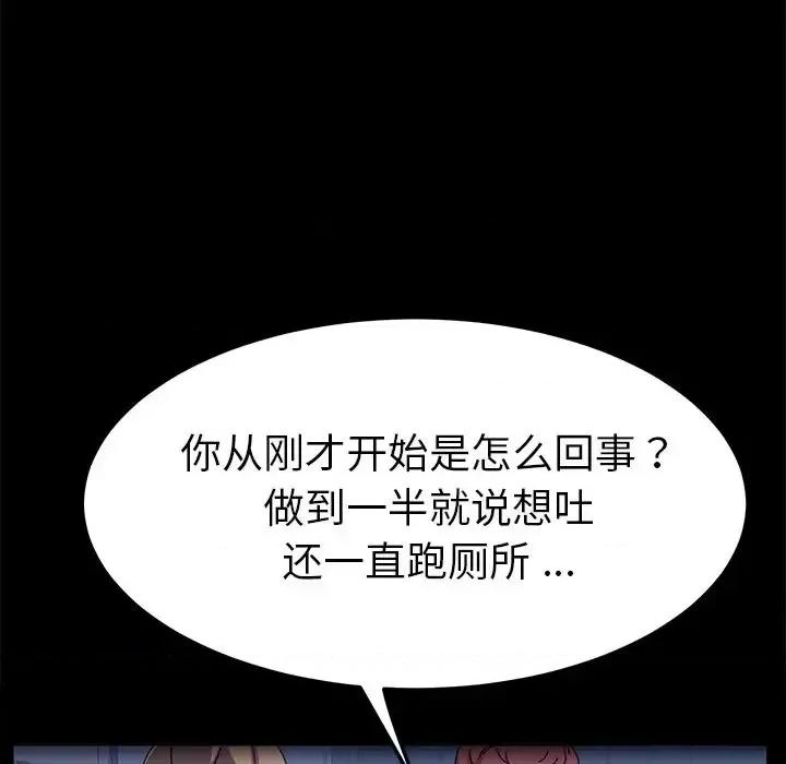 危机四伏的家庭生活 乖乖上钩第 62 话 第61页