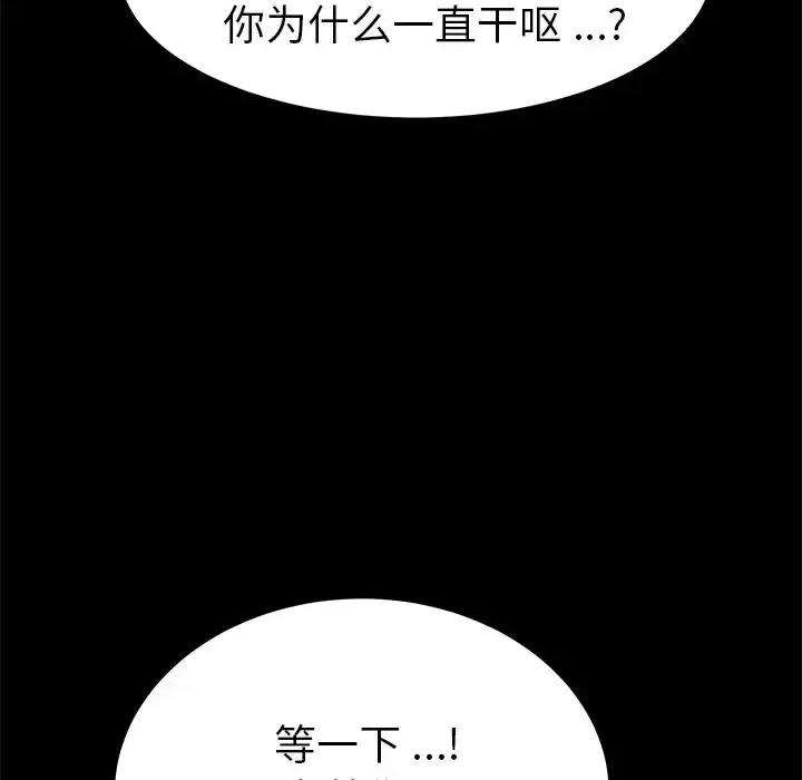 危机四伏的家庭生活 乖乖上钩第 62 话 第66页