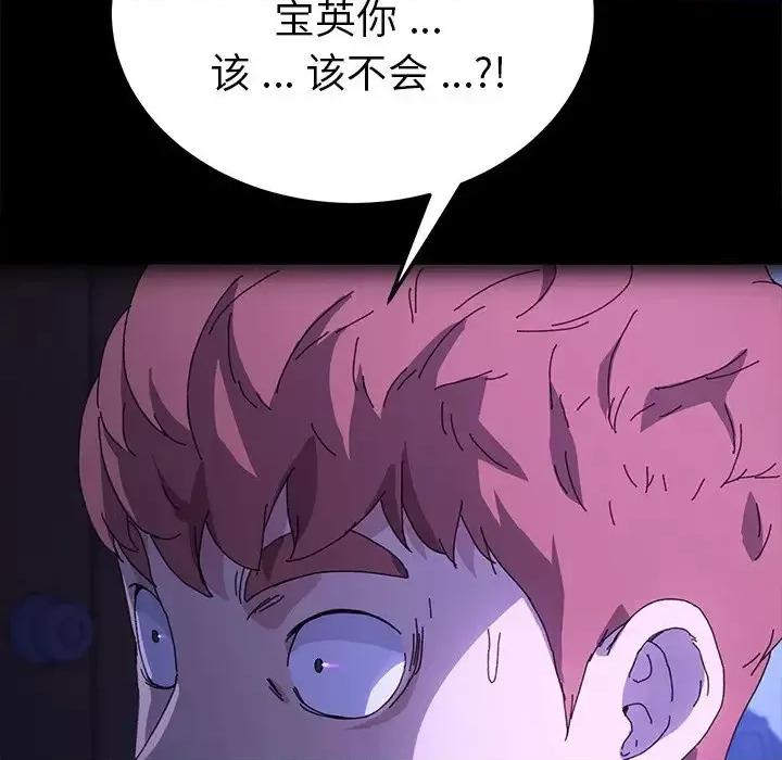 危机四伏的家庭生活 乖乖上钩第 62 话 第67页