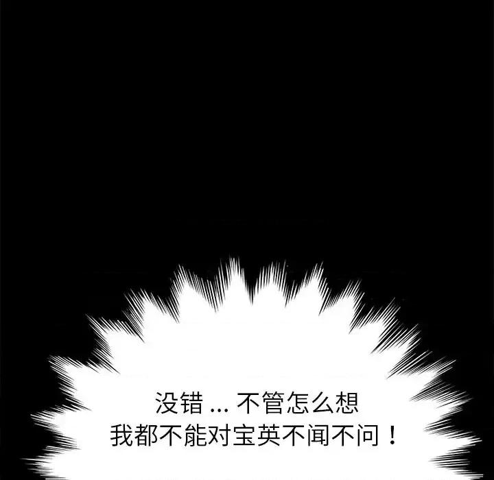 危机四伏的家庭生活 乖乖上钩第 62 话 第72页