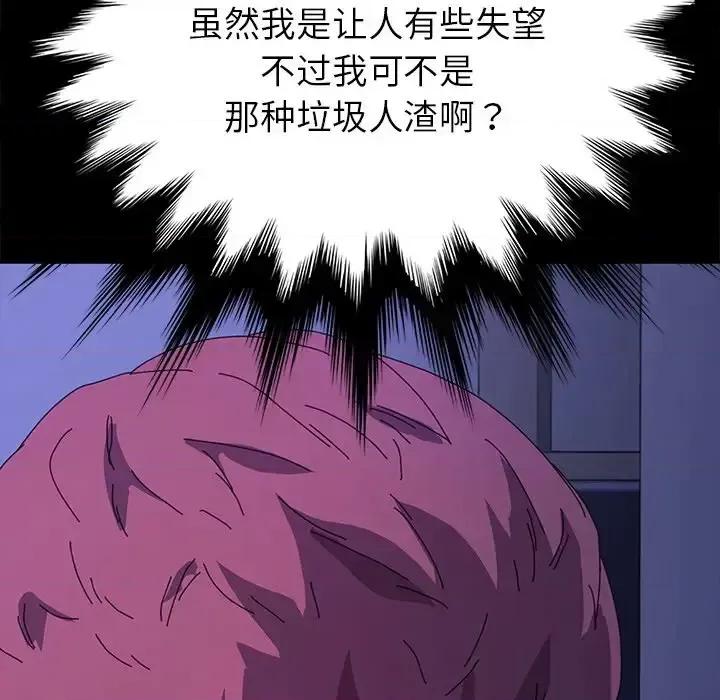 危机四伏的家庭生活 乖乖上钩第 62 话 第73页