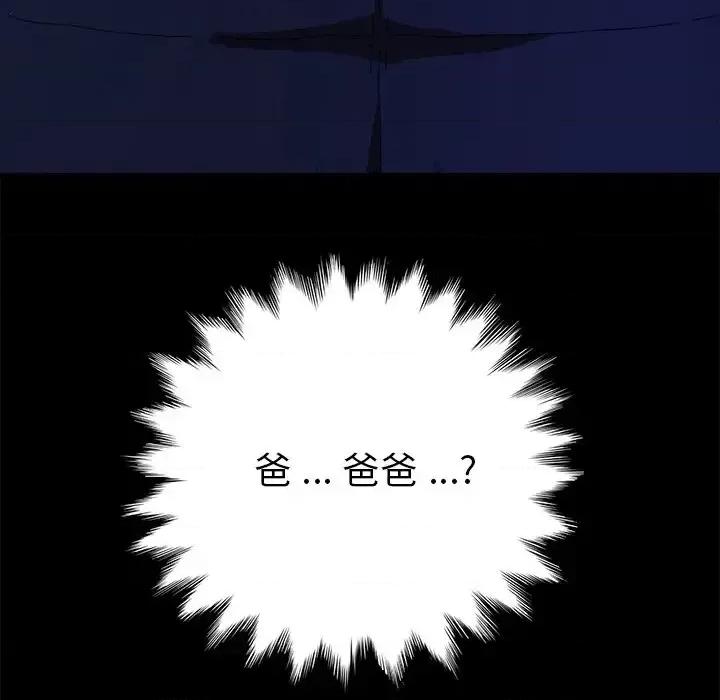 危机四伏的家庭生活 乖乖上钩第 62 话 第84页