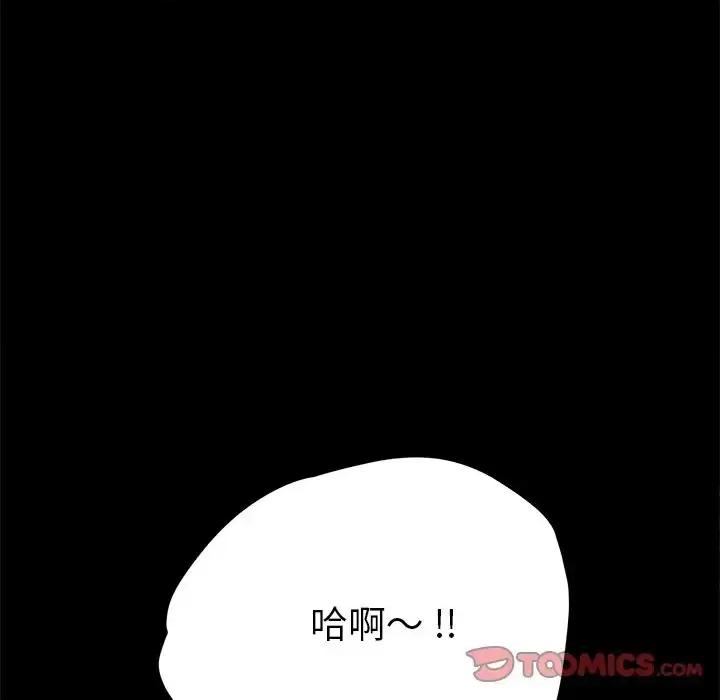 危机四伏的家庭生活 乖乖上钩第 62 话 第87页