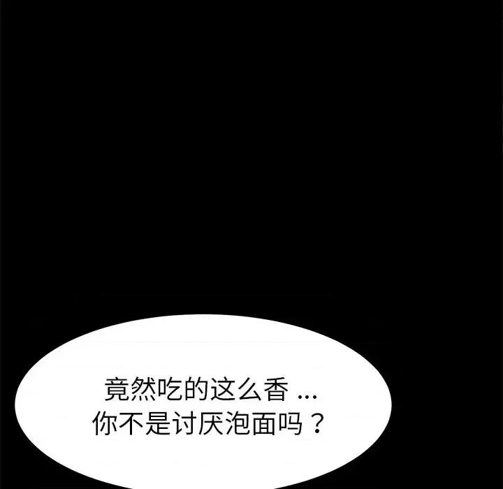 危机四伏的家庭生活 乖乖上钩第 62 话 第89页