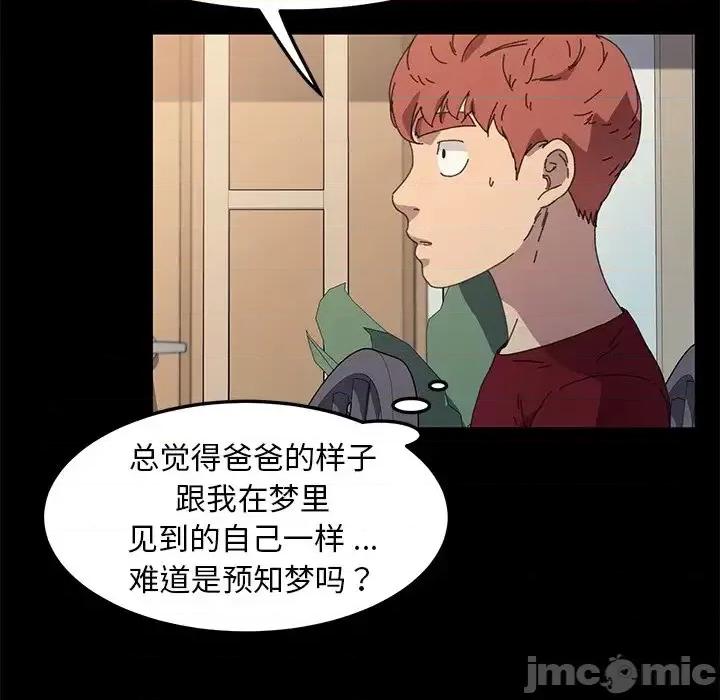 危机四伏的家庭生活 乖乖上钩第 62 话 第90页
