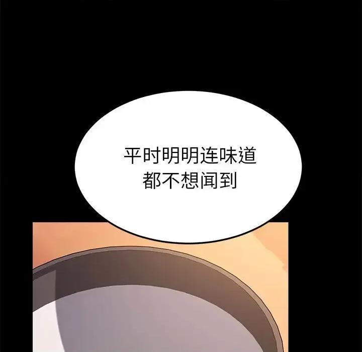 危机四伏的家庭生活 乖乖上钩第 62 话 第94页