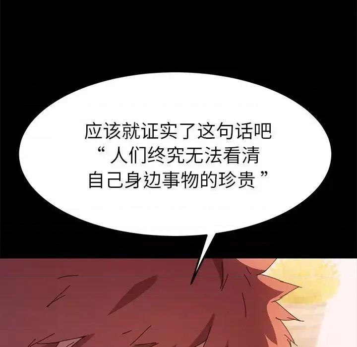危机四伏的家庭生活 乖乖上钩第 62 话 第96页