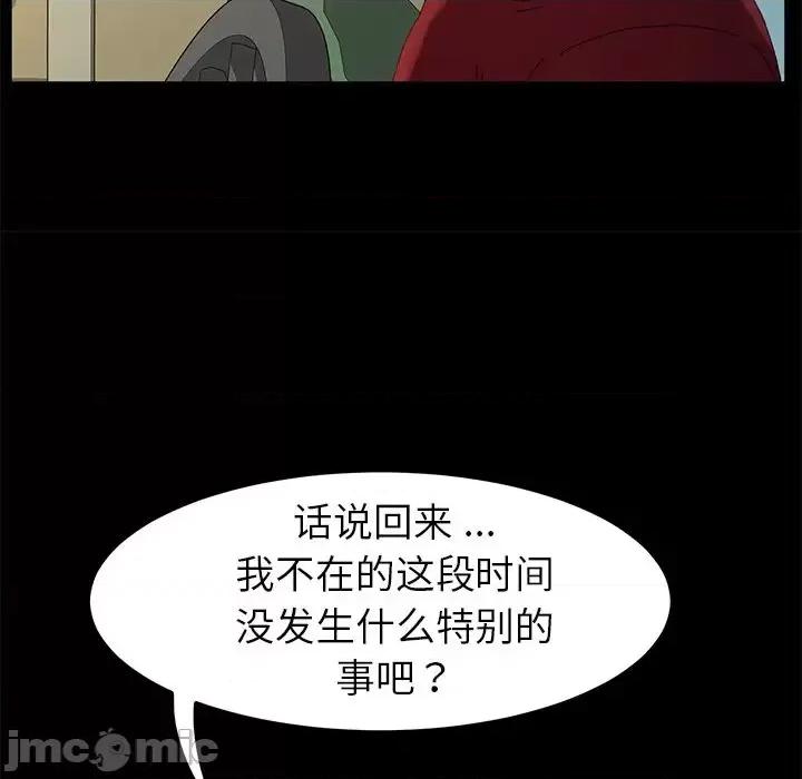 危机四伏的家庭生活 乖乖上钩第 62 话 第100页
