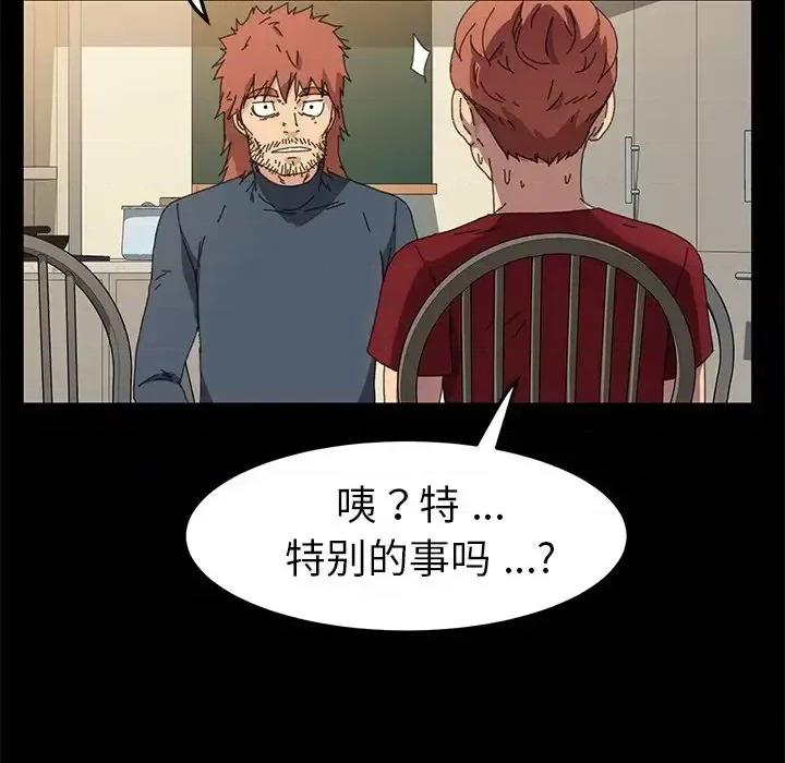 危机四伏的家庭生活 乖乖上钩第 62 话 第101页