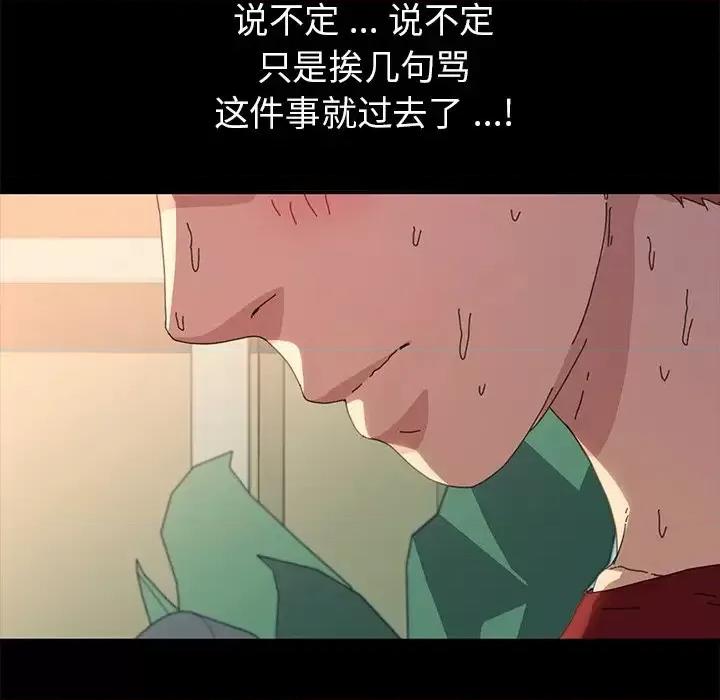 危机四伏的家庭生活 乖乖上钩第 62 话 第104页