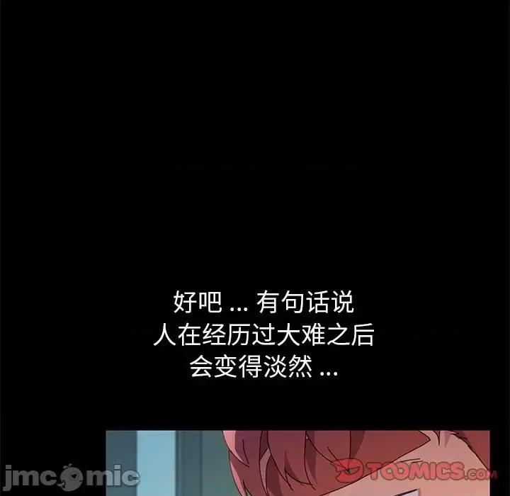 危机四伏的家庭生活 乖乖上钩第 62 话 第105页