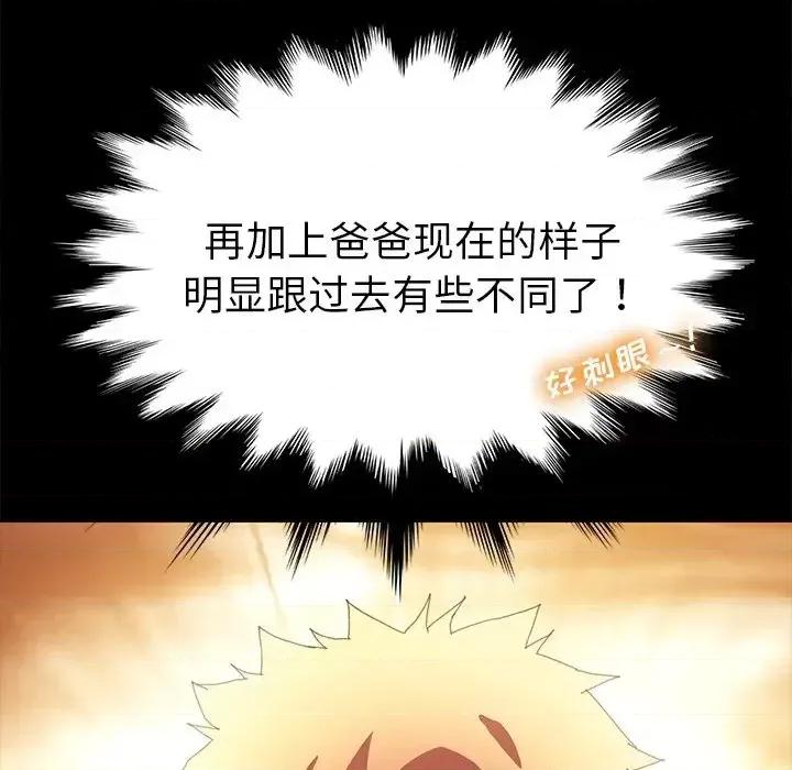 危机四伏的家庭生活 乖乖上钩第 62 话 第107页