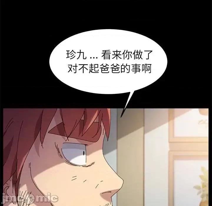 危机四伏的家庭生活 乖乖上钩第 62 话 第110页