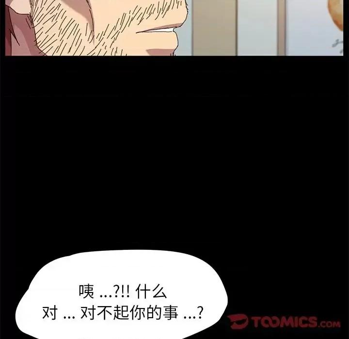 危机四伏的家庭生活 乖乖上钩第 62 话 第111页